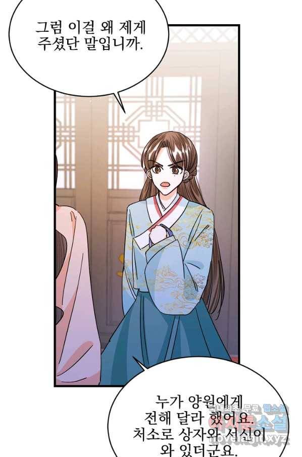 황태자의 첩 26화 62