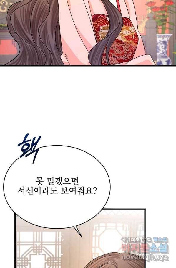 황태자의 첩 26화 64