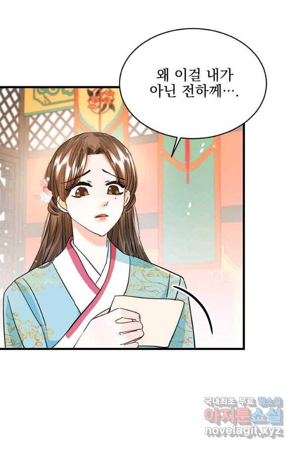 황태자의 첩 26화 68