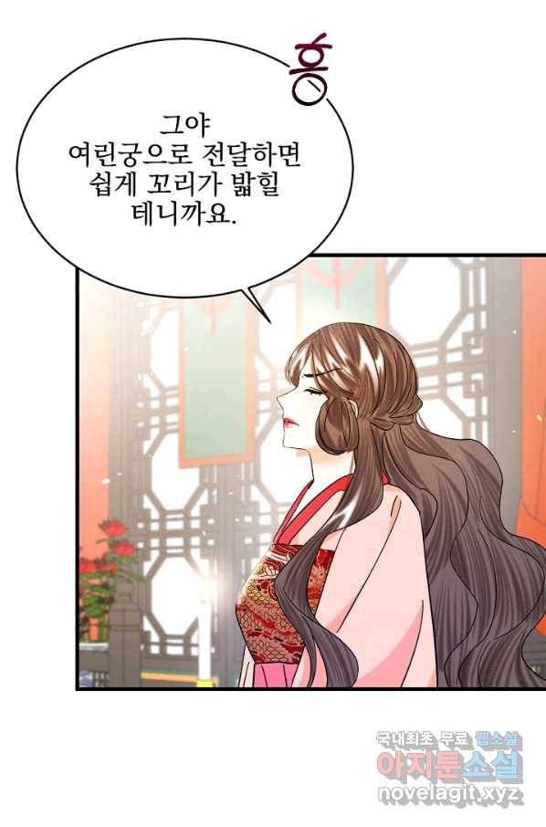 황태자의 첩 26화 69
