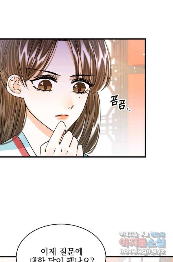 황태자의 첩 26화 70
