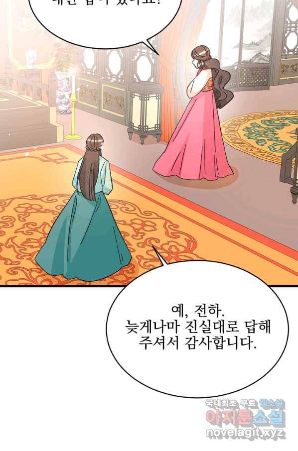 황태자의 첩 26화 71