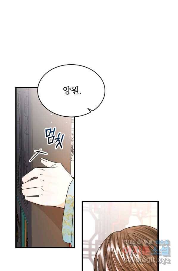 황태자의 첩 26화 73