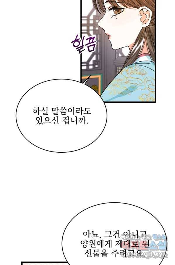 황태자의 첩 26화 74