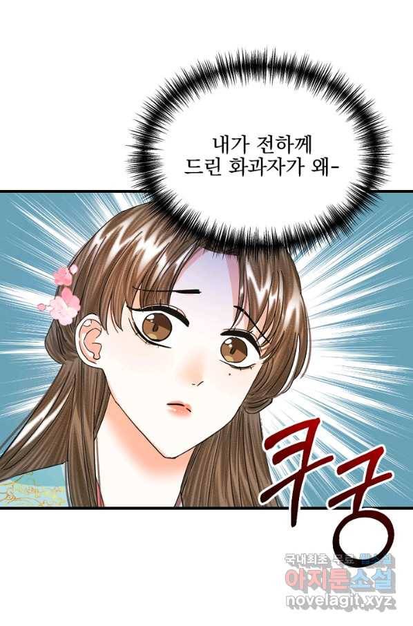 황태자의 첩 26화 78
