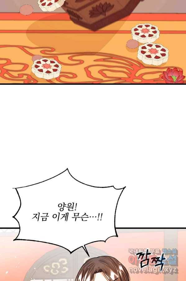 황태자의 첩 26화 83