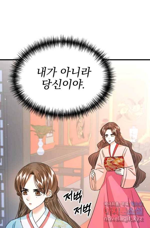 황태자의 첩 26화 86