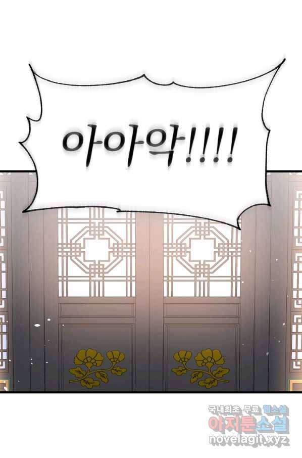 황태자의 첩 26화 88