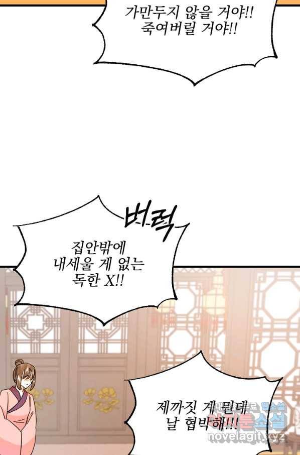 황태자의 첩 26화 92