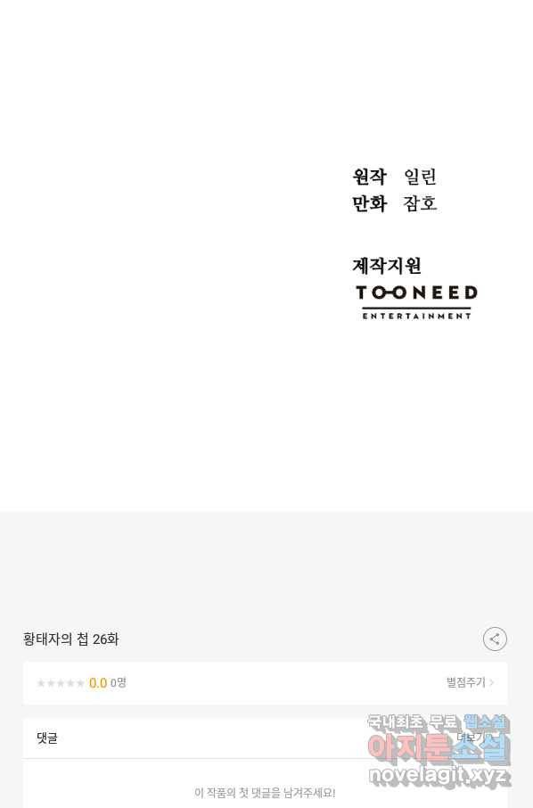 황태자의 첩 26화 95