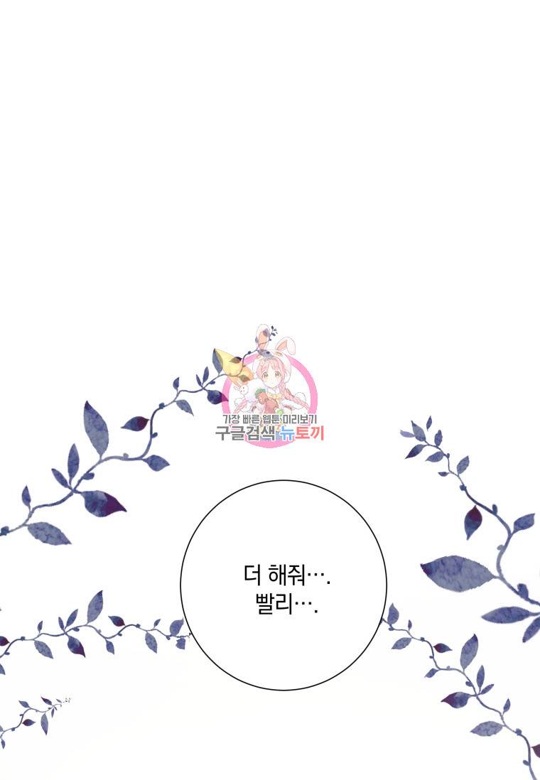 백작가의 불청객들 54화 1
