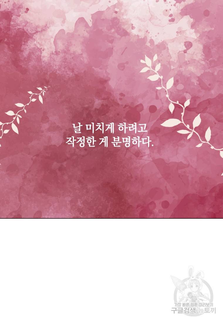 백작가의 불청객들 54화 5