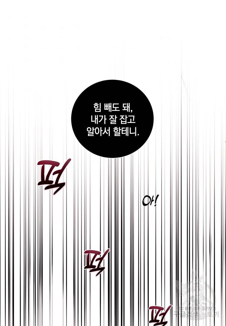 백작가의 불청객들 54화 8