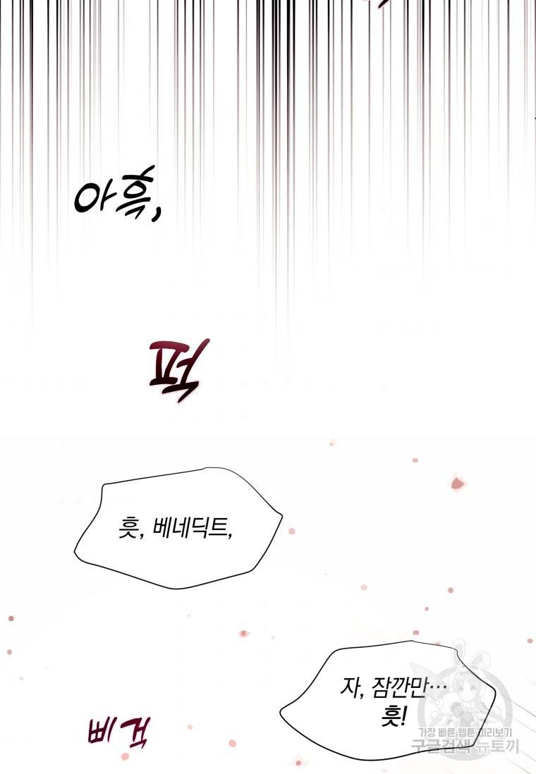 백작가의 불청객들 54화 9