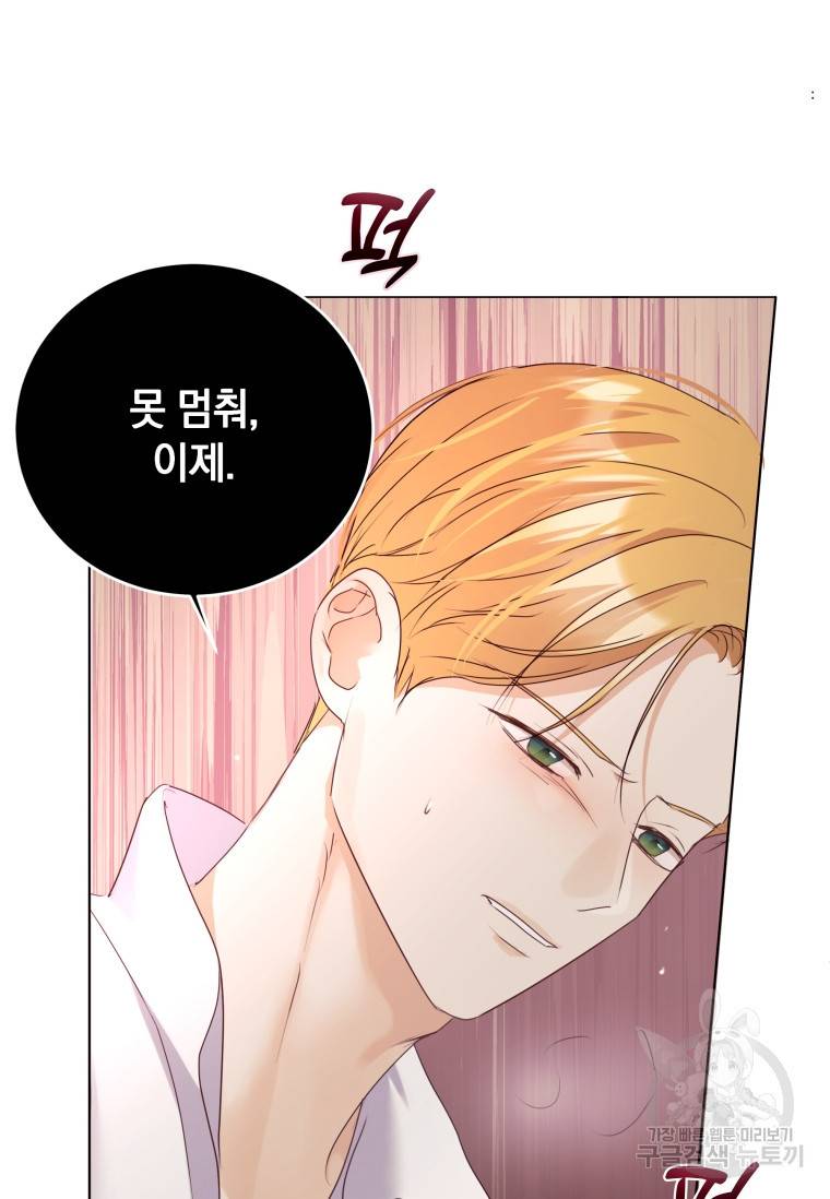 백작가의 불청객들 54화 11