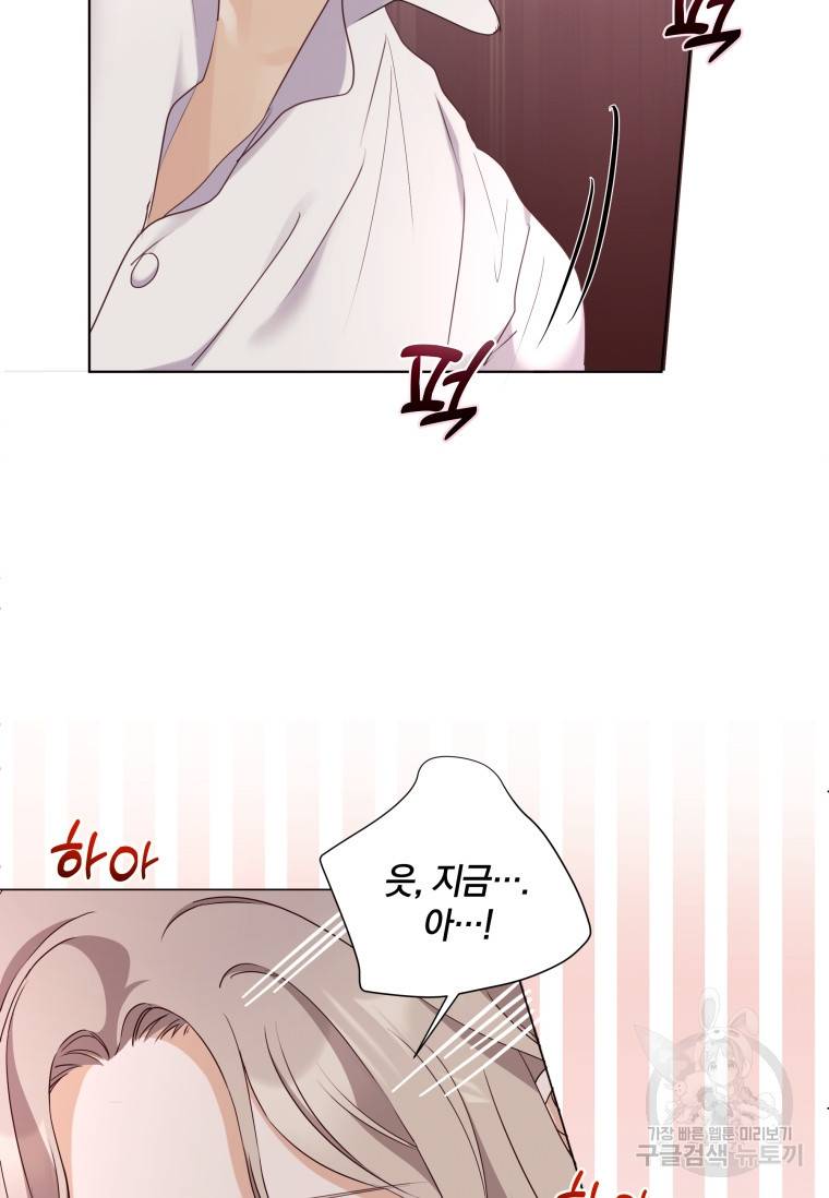 백작가의 불청객들 54화 12
