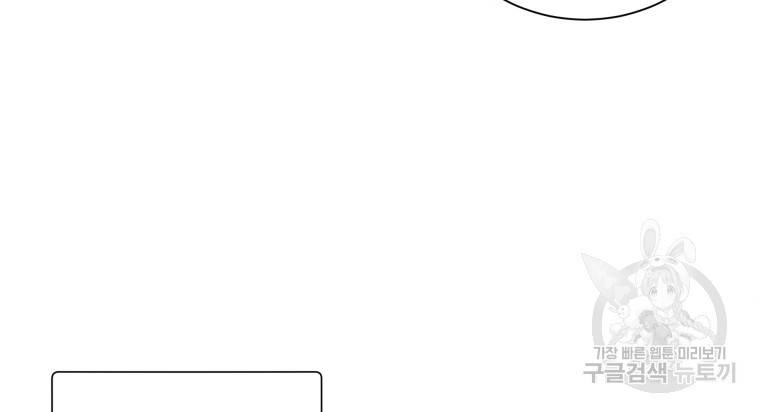 백작가의 불청객들 54화 21