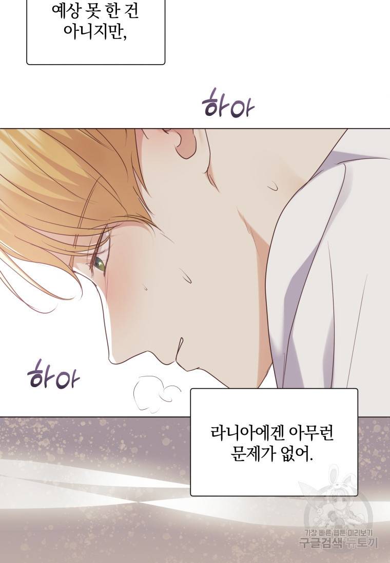 백작가의 불청객들 54화 22
