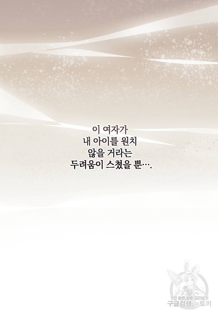 백작가의 불청객들 54화 23