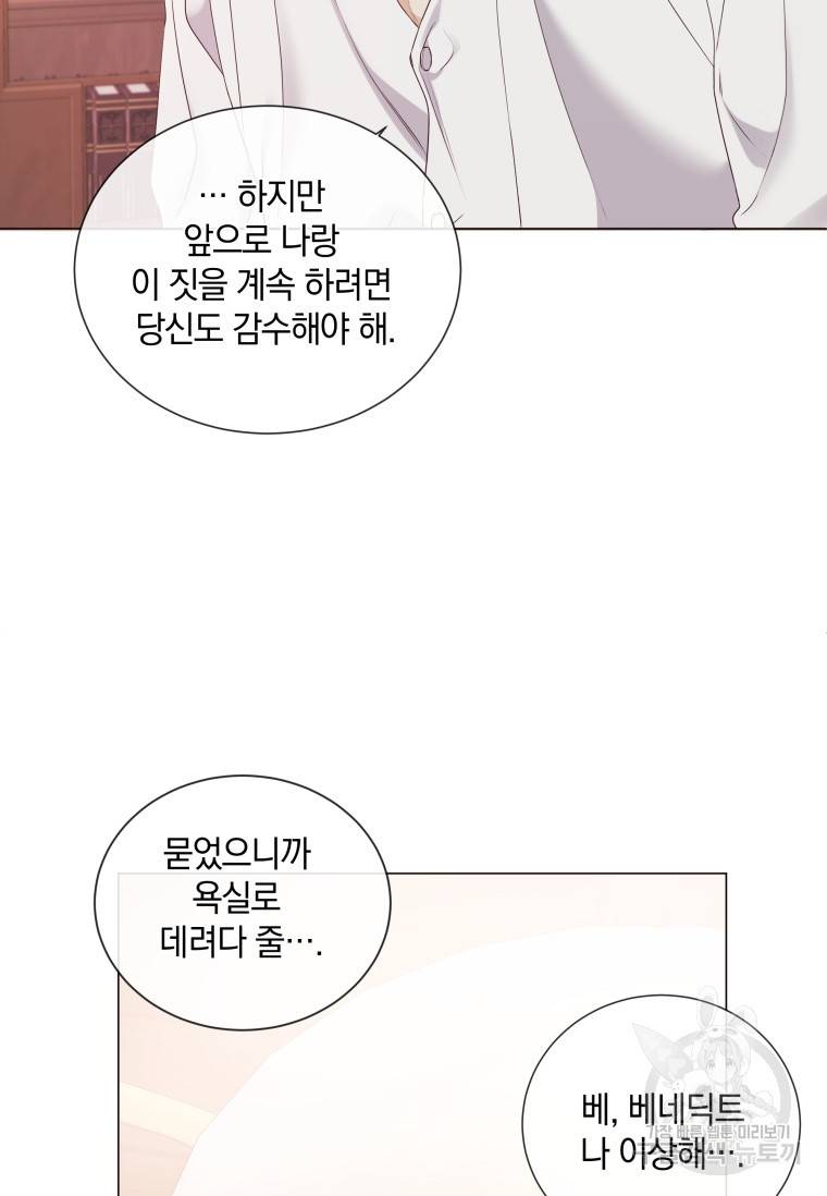 백작가의 불청객들 54화 25