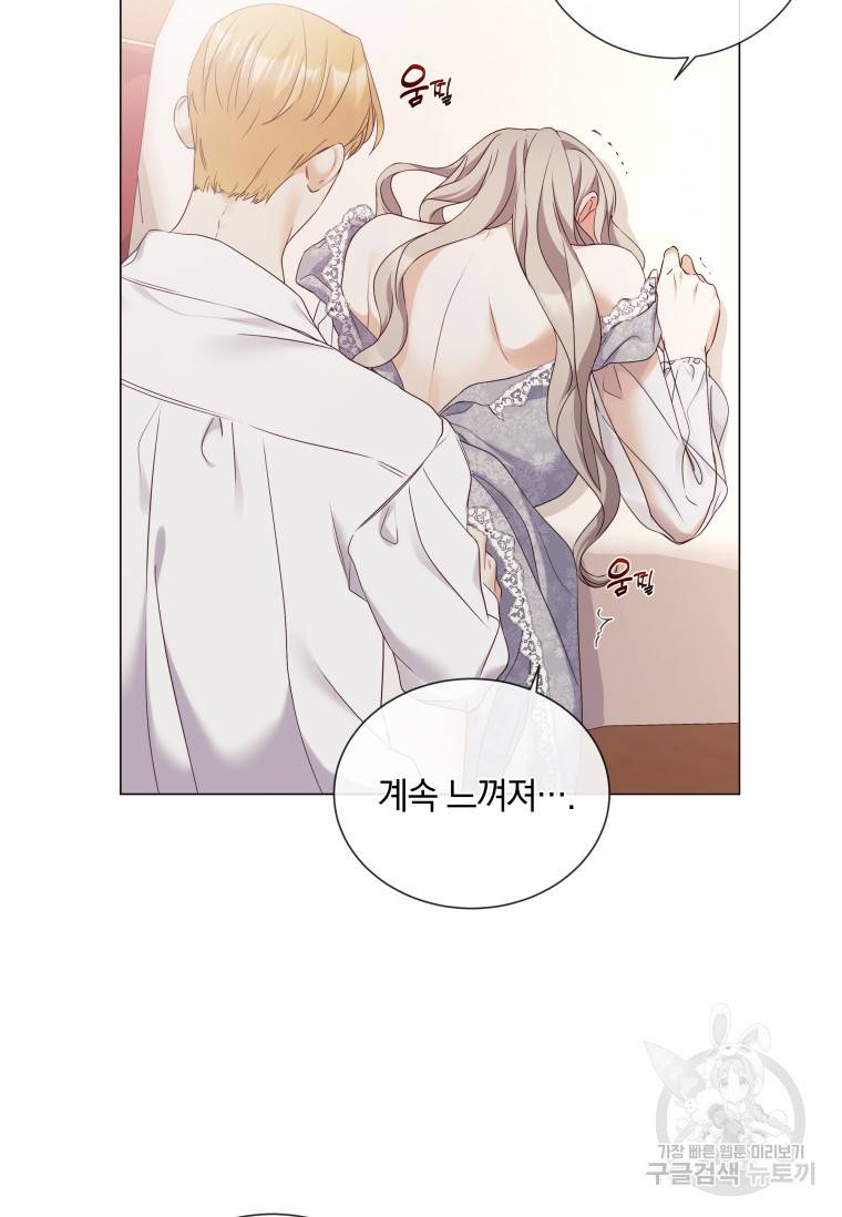 백작가의 불청객들 54화 26