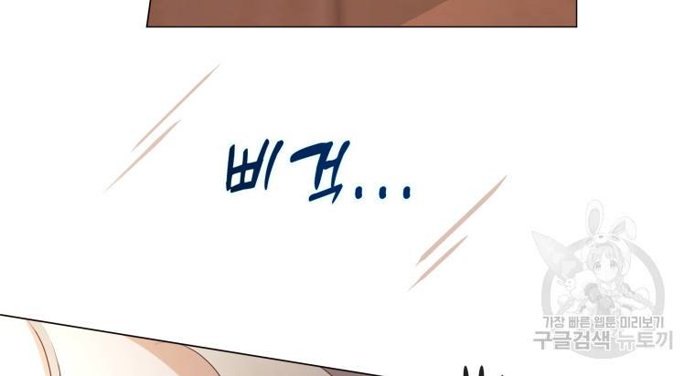 백작가의 불청객들 54화 28