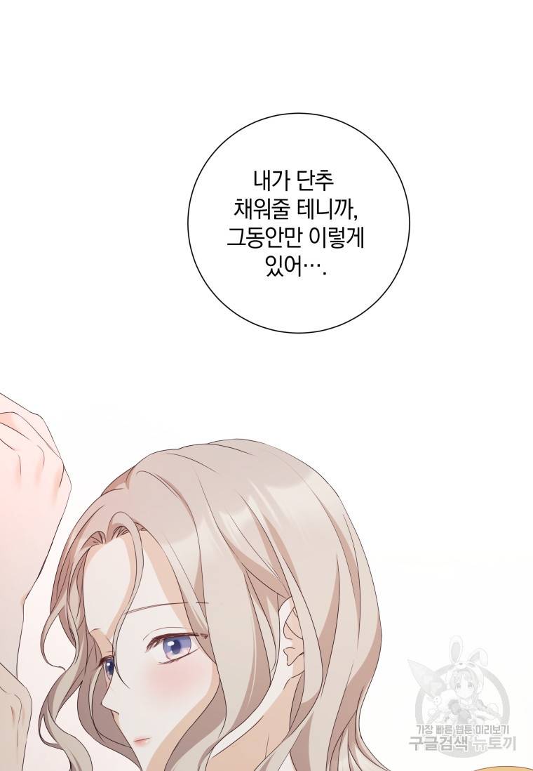 백작가의 불청객들 54화 32