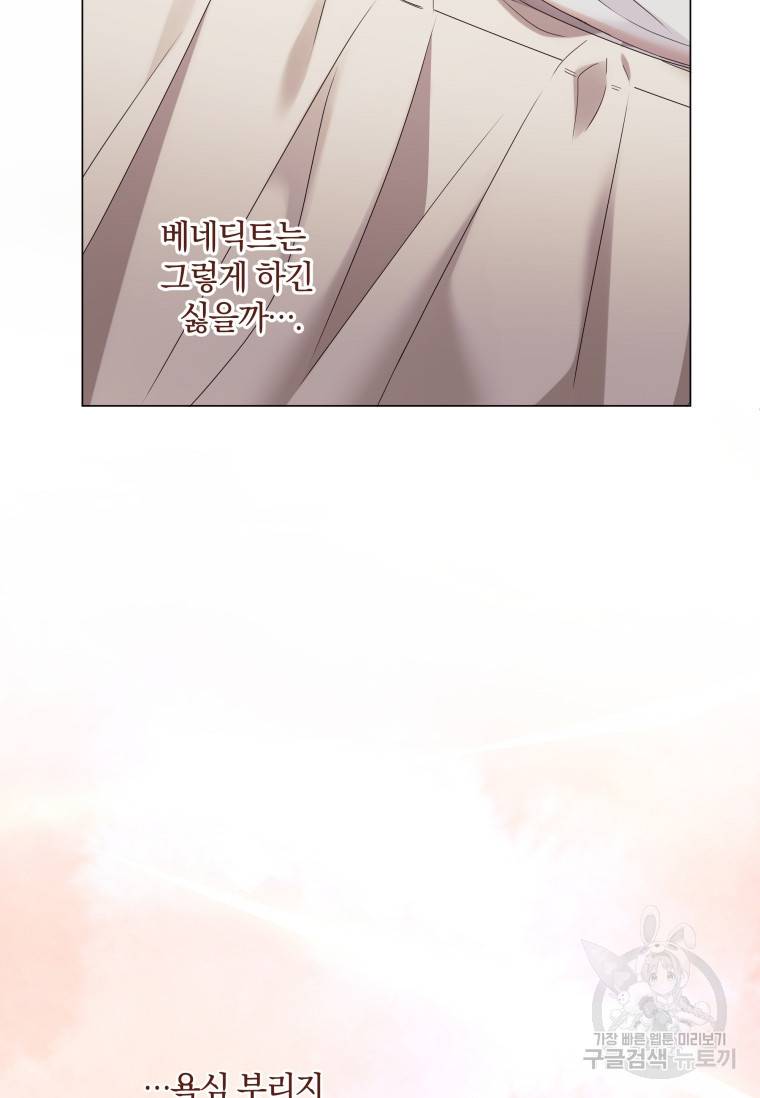 백작가의 불청객들 54화 36