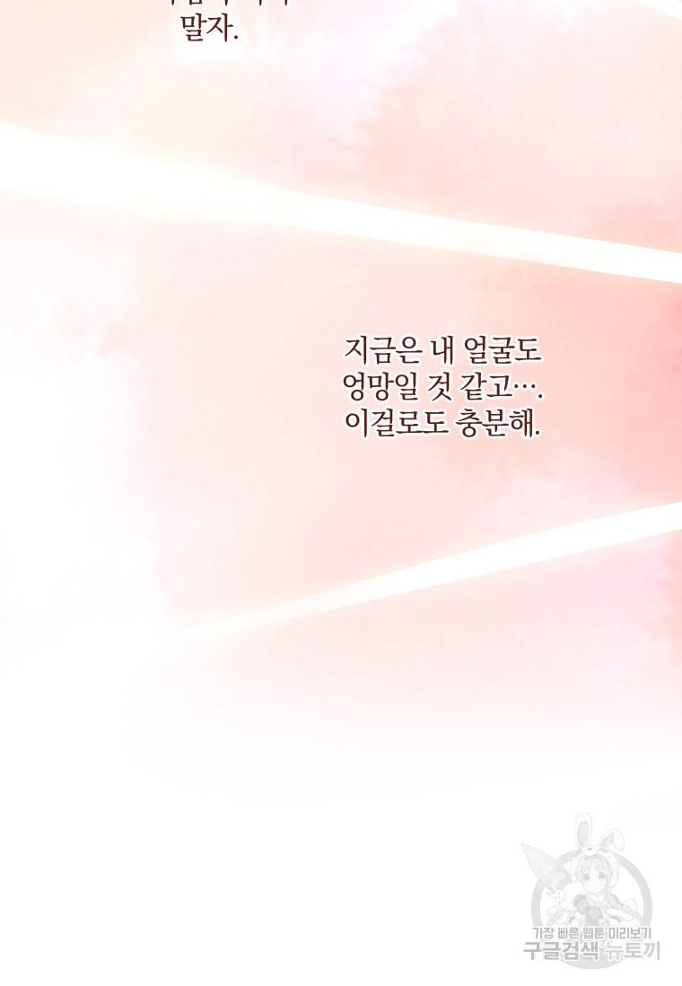 백작가의 불청객들 54화 37