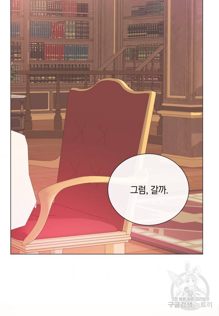 백작가의 불청객들 54화 39