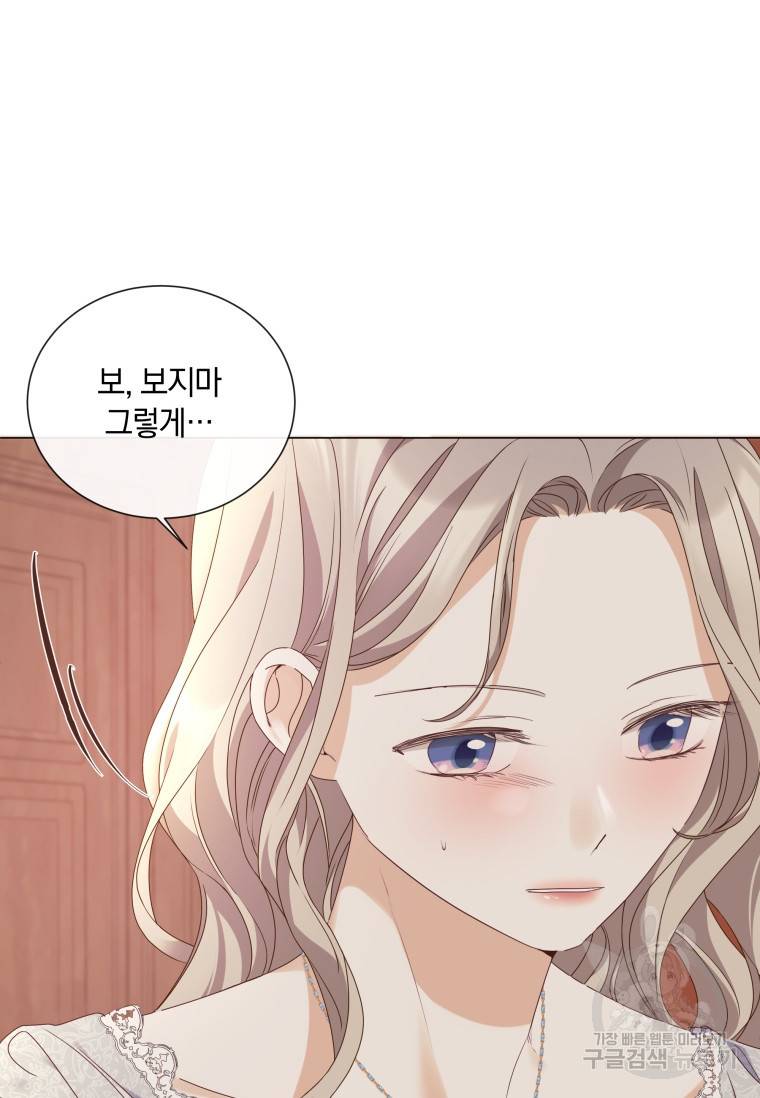 백작가의 불청객들 54화 44