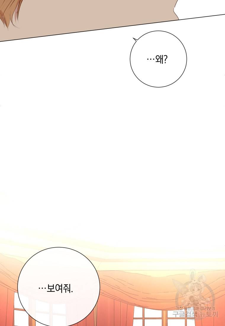 백작가의 불청객들 54화 46