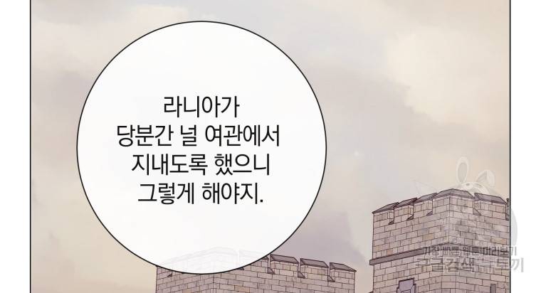 백작가의 불청객들 54화 56