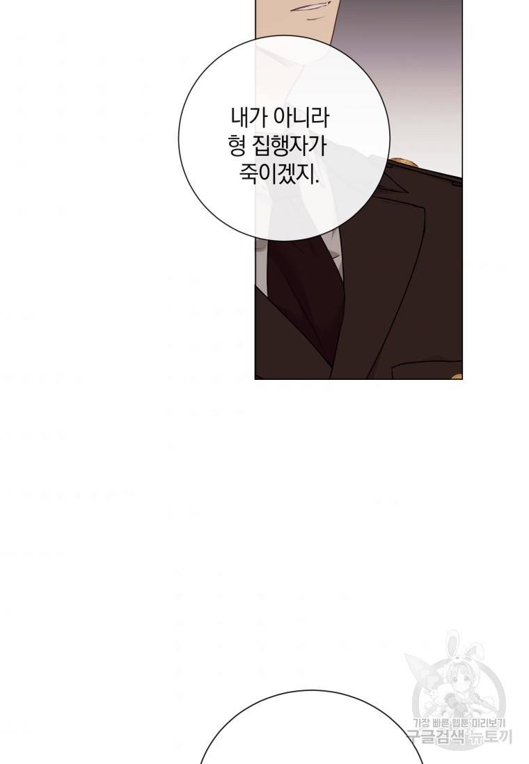 백작가의 불청객들 54화 59