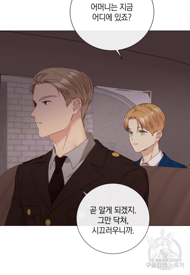 백작가의 불청객들 54화 60