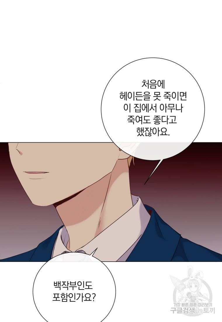 백작가의 불청객들 54화 61