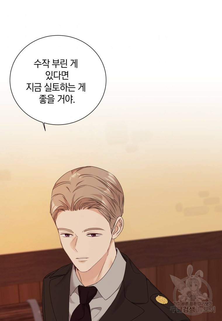 백작가의 불청객들 54화 69