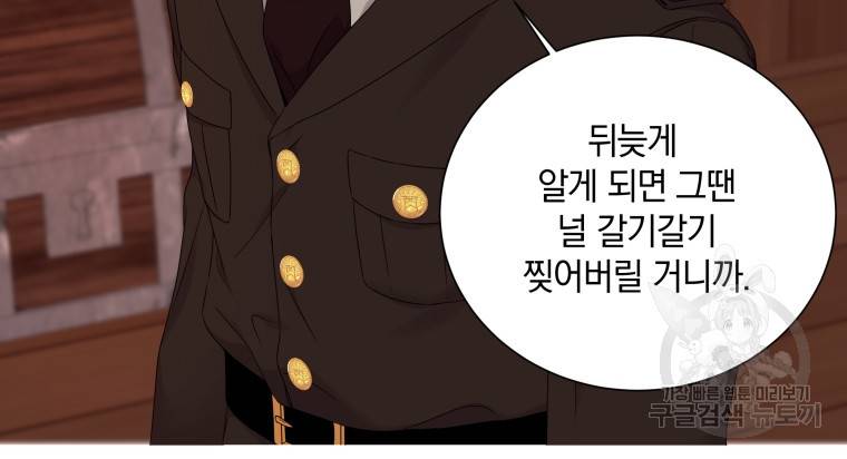 백작가의 불청객들 54화 70