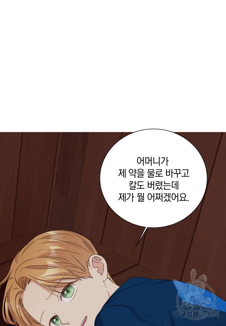 백작가의 불청객들 54화 71