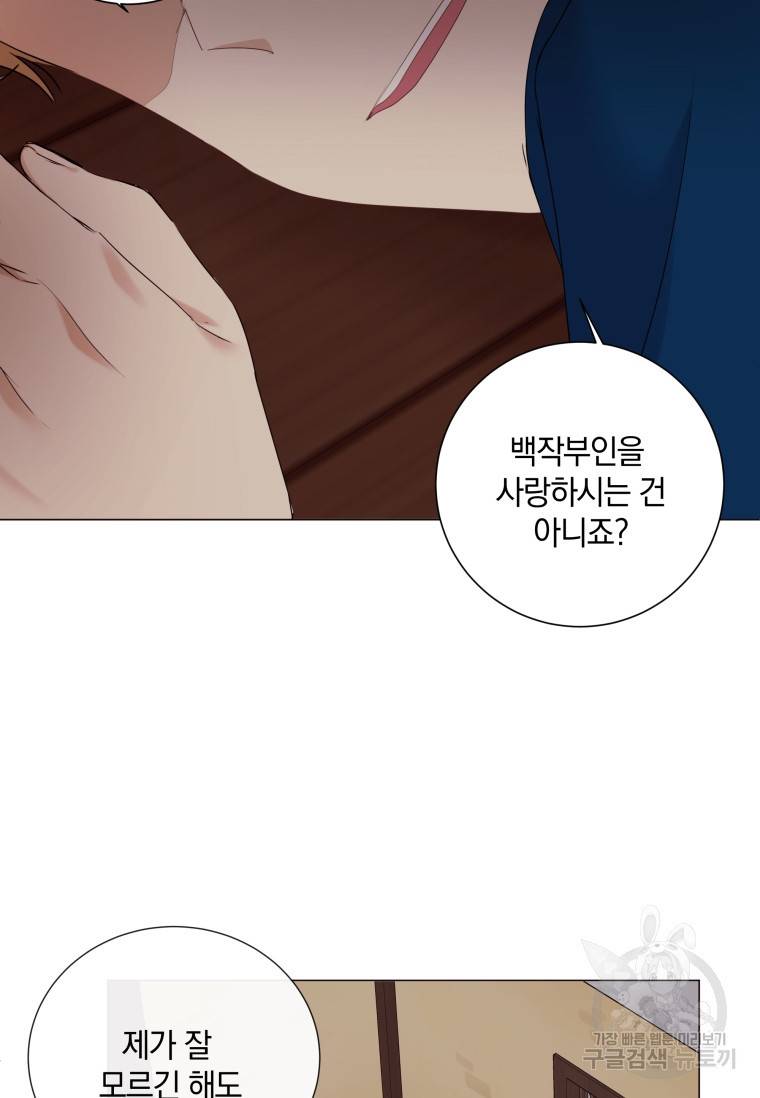 백작가의 불청객들 54화 73