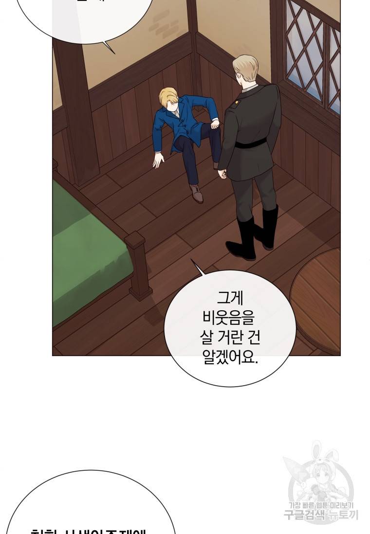 백작가의 불청객들 54화 74