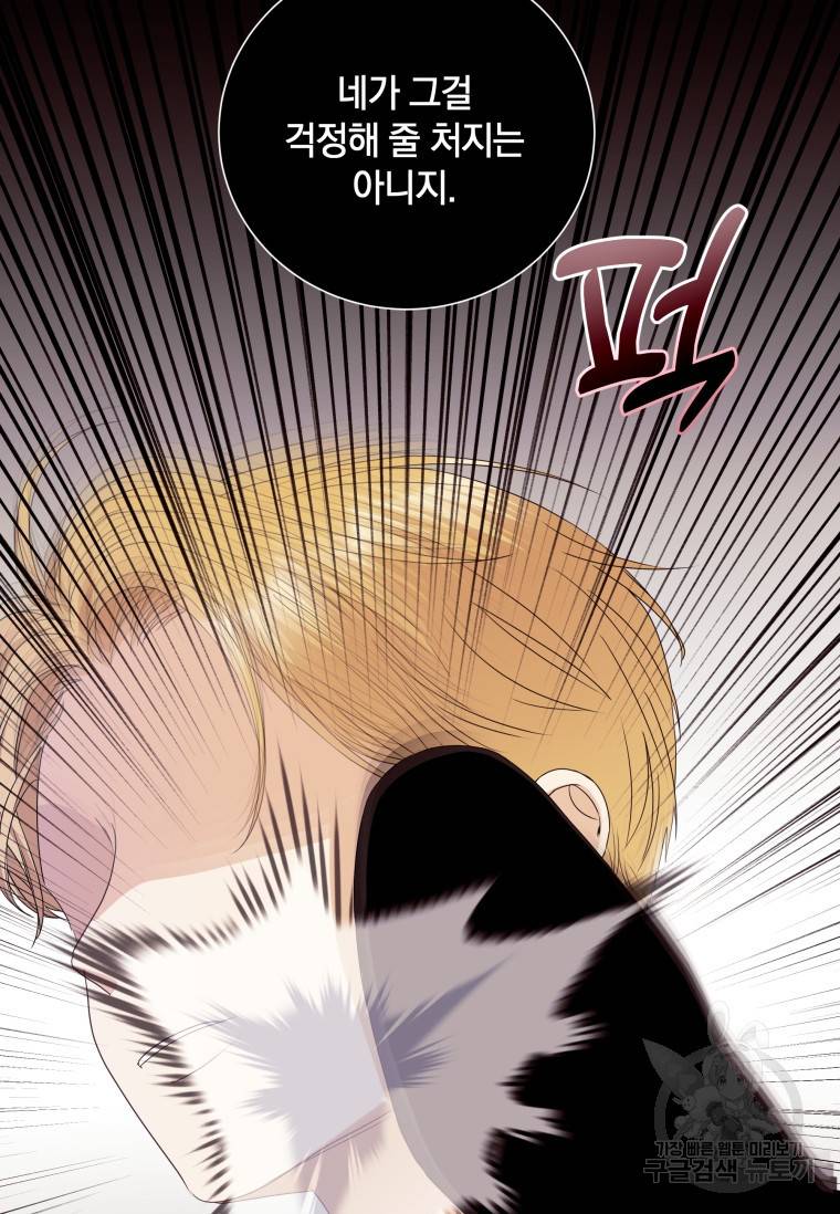 백작가의 불청객들 54화 76