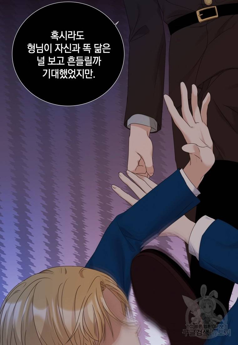 백작가의 불청객들 54화 79