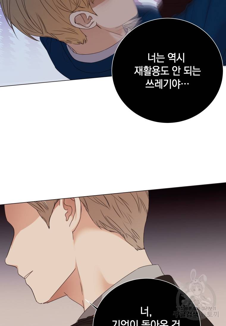 백작가의 불청객들 54화 80