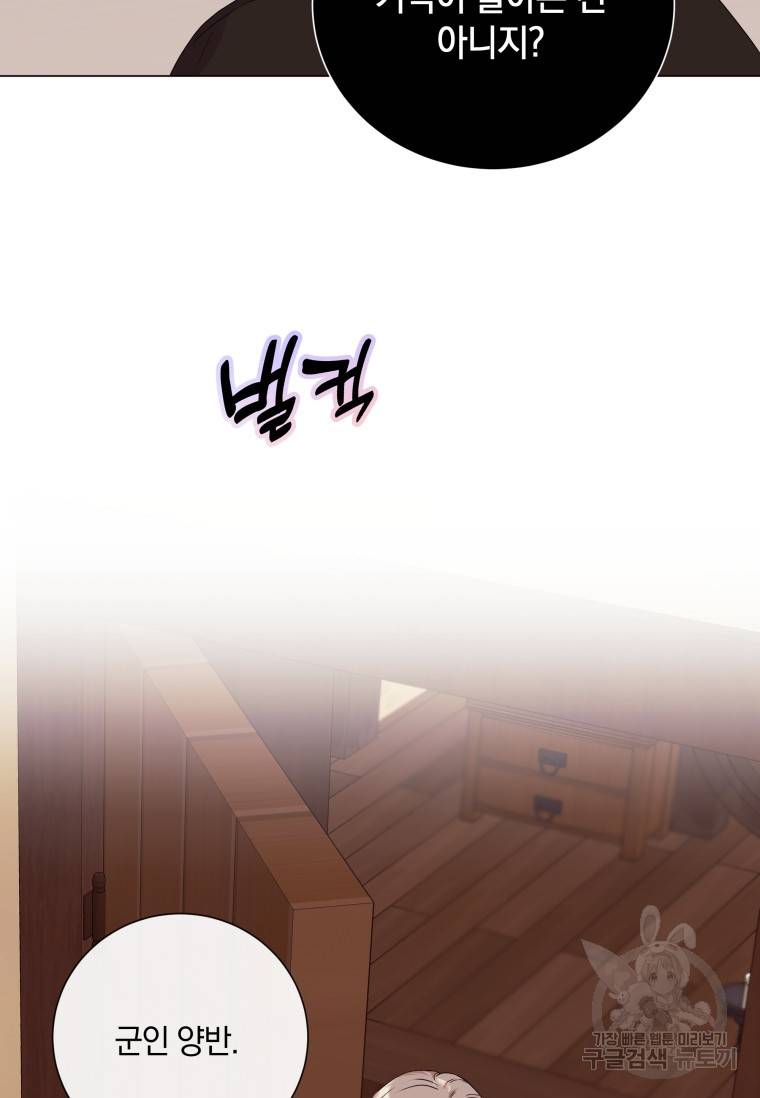백작가의 불청객들 54화 81
