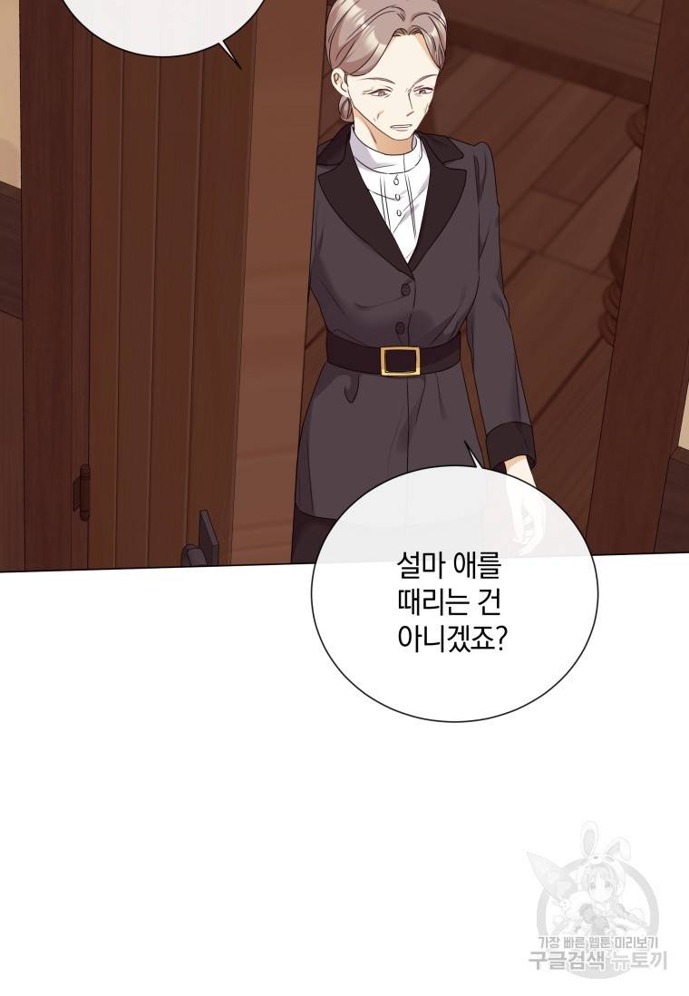 백작가의 불청객들 54화 82
