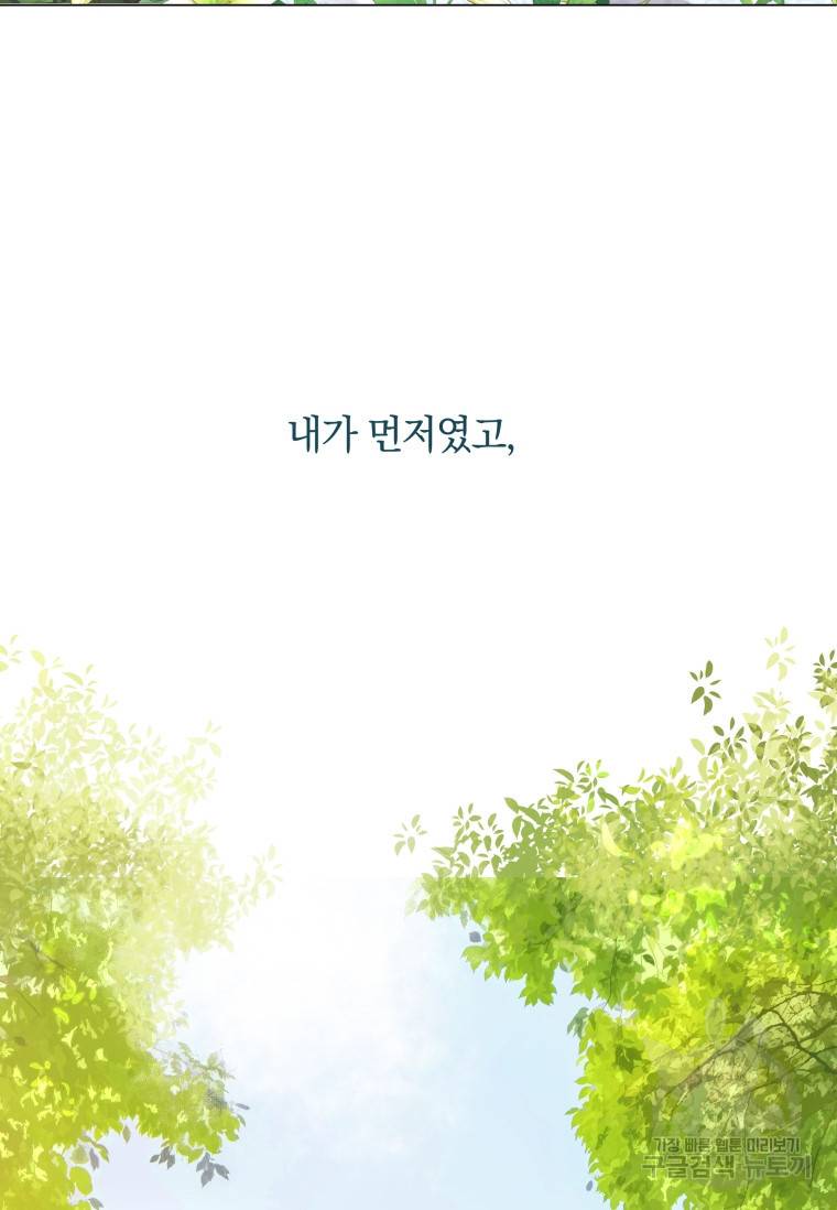 백작가의 불청객들 54화 96