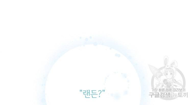 백작가의 불청객들 54화 98
