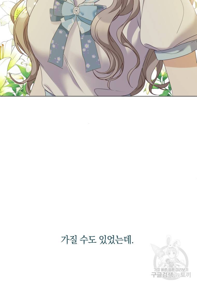 백작가의 불청객들 54화 100