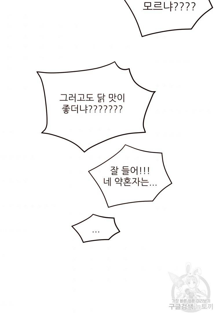 흔한 환생녀의 사정 100화 3